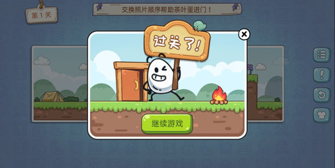 大聪明茶叶蛋截图_3