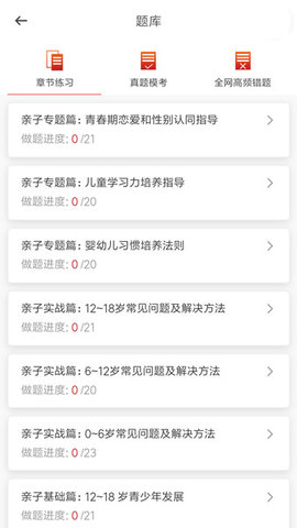 火丁教育 1.0.0截图_3