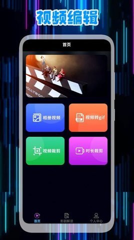 星辰视频编辑 v1.1 安卓版截图_2