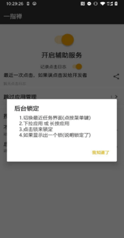 一指禅 v3.3.55 安卓版截图_3