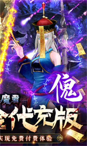 永夜魔君官网版截图_2