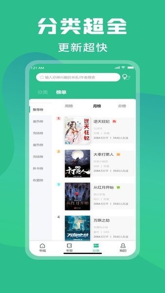 乐读小说app截图_2