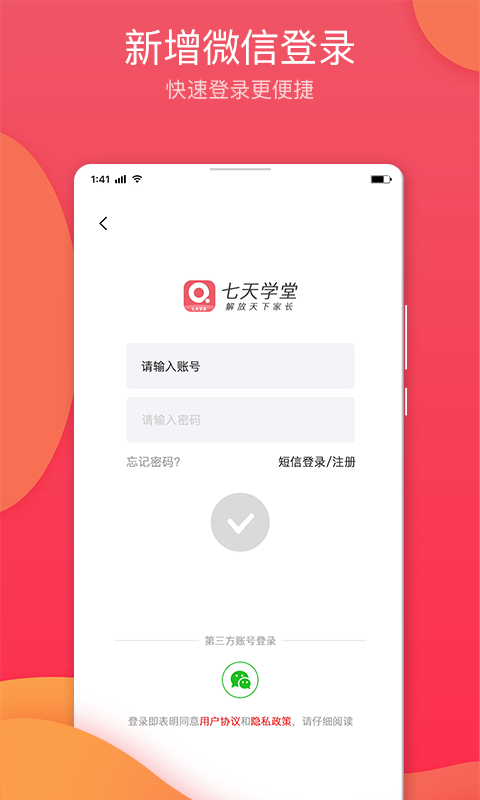 七天学堂app截图_3