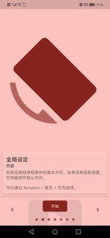 竖屏精英软件（Rotation） v24.7.0 安卓版截图_1