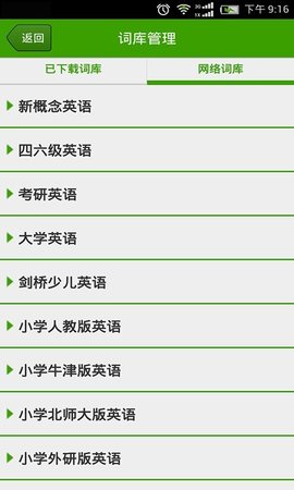 点滴背单词 v2.7 安卓版截图_3