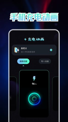 我的充电动画 1.1截图_2