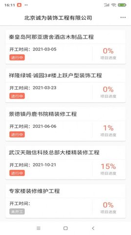 装修治理 v1.0.3 安卓版截图_3