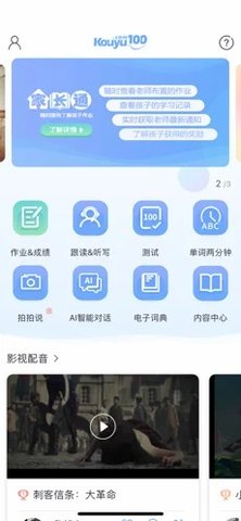 口语100截图_4