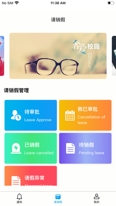 校易通截图_4