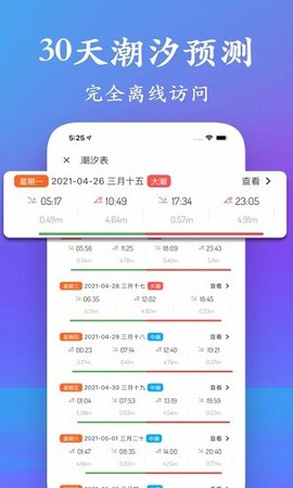 潮汐表 v5.0.4 安卓版截图_1