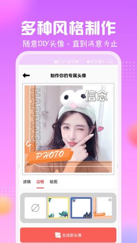 卡通头像馆 v1.0.2 安卓版截图_1