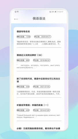俄语助手 v1.1 安卓版截图_3