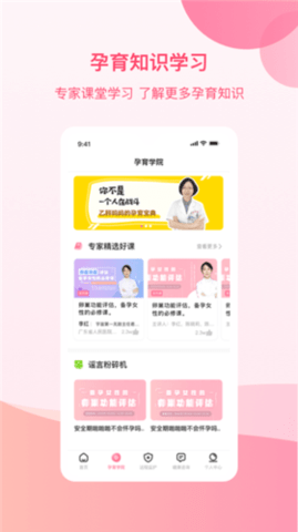 孕e家截图_2