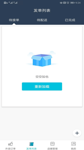 禾适外卖商户版 v5.6.20220803 安卓版截图_1