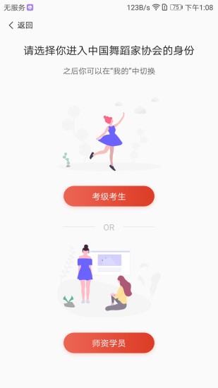 舞蹈教考通截图_4