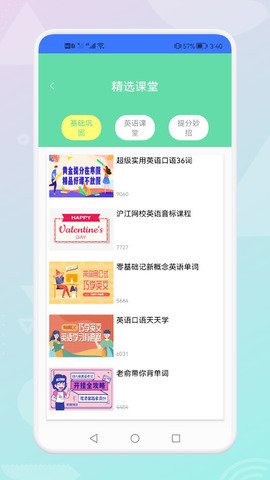 开口说英语 v1.1 安卓版截图_2