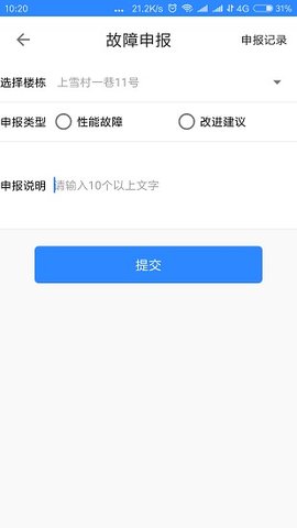 龙岗视频门禁 v2.0.11 安卓版截图_2