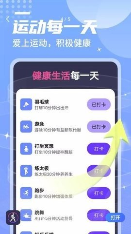 一跃计步 v1.0.0 安卓版截图_3