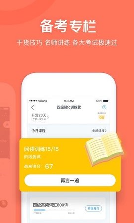 沪江开心词场 v6.17.5 安卓版截图_2