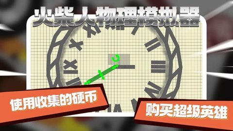 火柴人物理模拟器截图_3