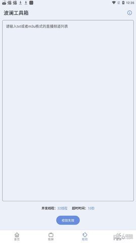 波澜工具箱截图_1