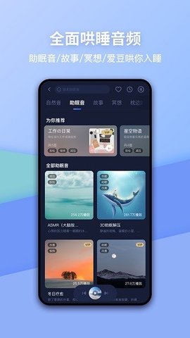 蜗牛睡眠 v6.5.2 安卓版截图_3