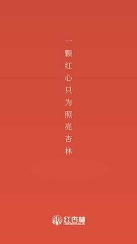 红杏林截图_1