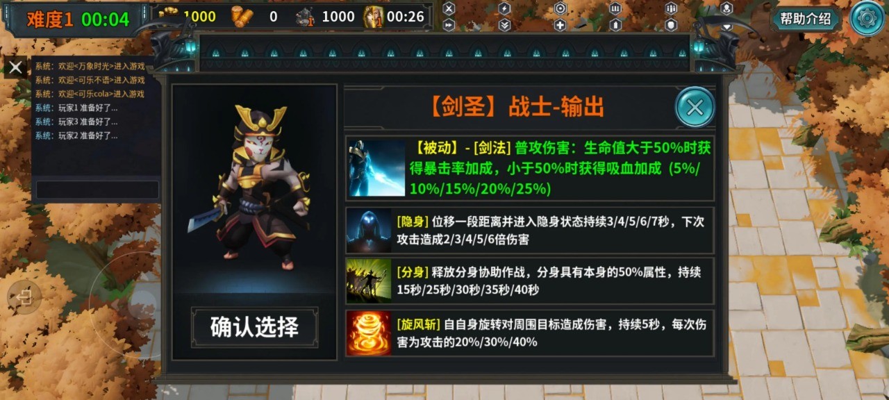 防守搭档官网版截图_4