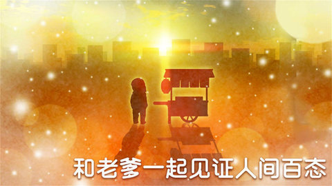 关东煮人情故事4破解版 1.0.2 安卓版（Oden Cart 4）截图_8