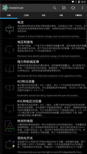 everycircuit中文版截图_4