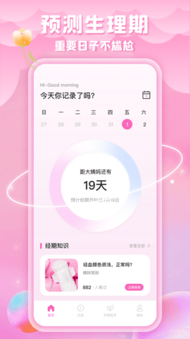 绵绵月历 1.0.0截图_1