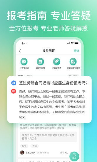 公考雷达官网版截图_4