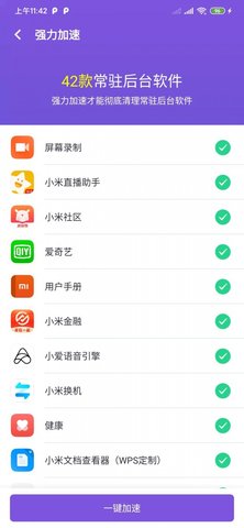 光速清理管家 1.0.37截图_3