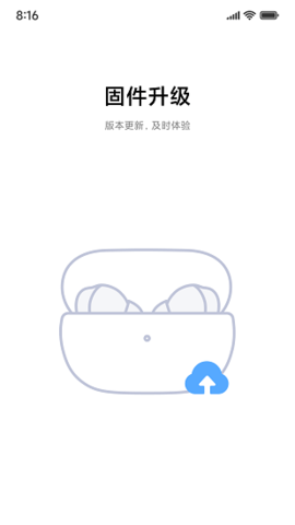 小米耳机（Xiaomi Earbuds） v1.2.0 安卓版截图_1