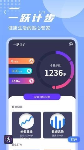 一跃计步 v1.0.0 安卓版截图_1