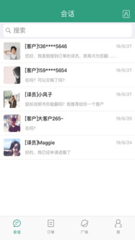 语翼助手 v2.0.1 安卓版截图_1