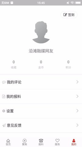 沿滩融媒 v1.0.5 安卓版截图_3