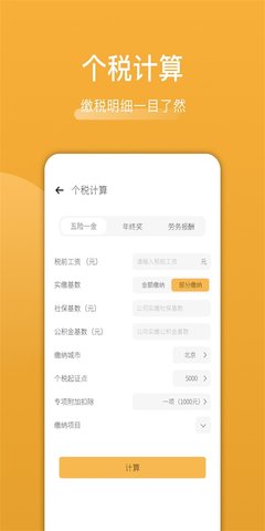 木鱼计算截图_1