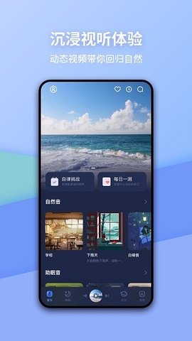 蜗牛睡眠 v6.5.2 安卓版截图_1