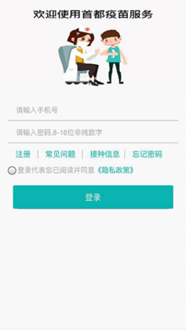 首都疫苗服务 v1.3.23 安卓版截图_3