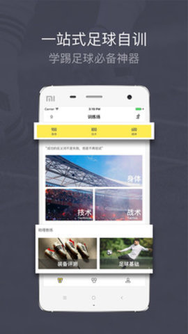 练球后 v1.3.6 安卓版截图_1
