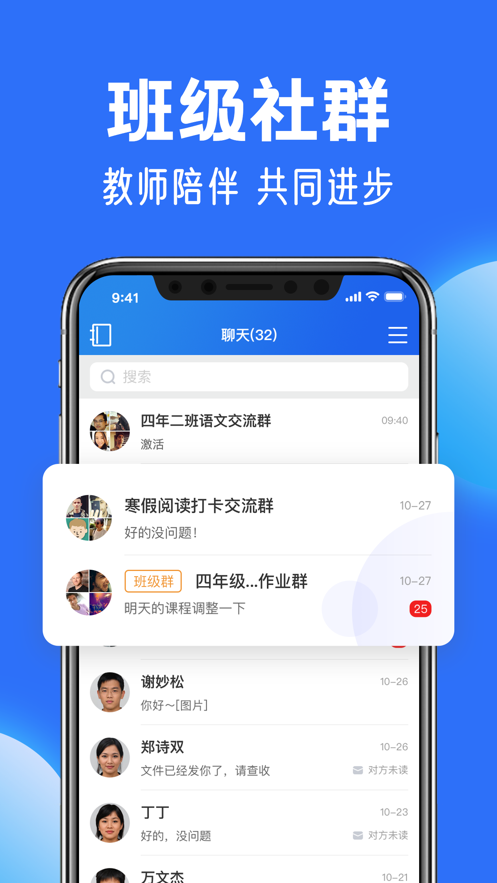 智慧中小学app截图_1