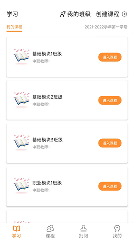 中职思博英语 v3.0.1 安卓版截图_1