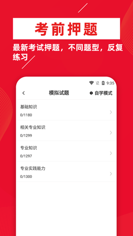 初级药师牛题库 v1.0.0 安卓版截图_1