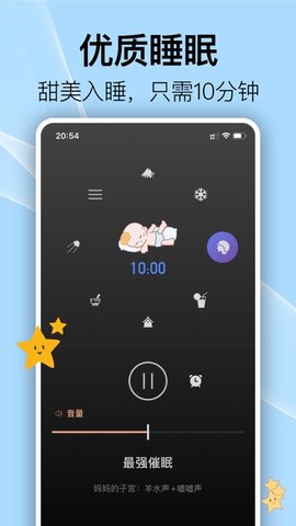 睡眠宝宝截图_1