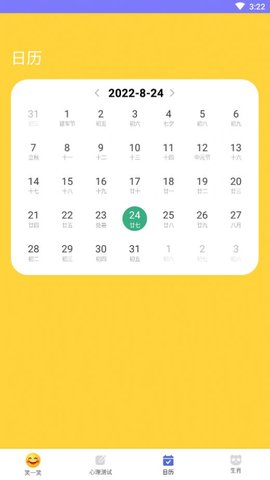 漫时光日历 v1.0.0 安卓版截图_1
