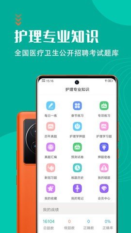 护理专业知识考试题库 v1.2.1 安卓版截图_2
