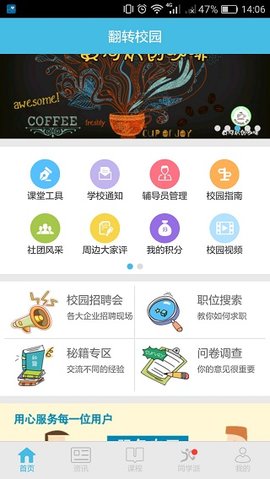 翻转校园 4.6.5截图_2