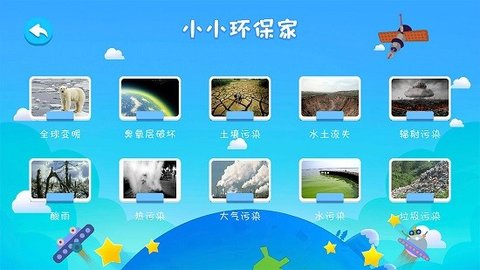 金球AR地球仪 v2.1.22 安卓版截图_3