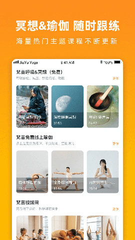 梵音瑜伽截图_3